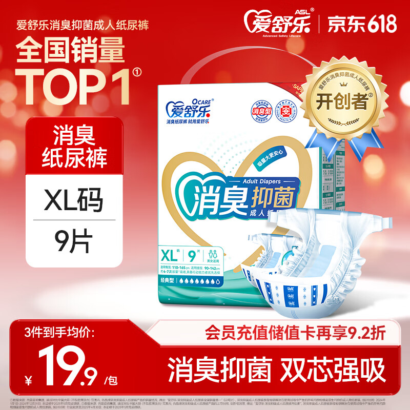 爱舒乐成人纸尿裤XL9片（臀围110-165cm）消臭抑菌 老人孕产妇尿不湿