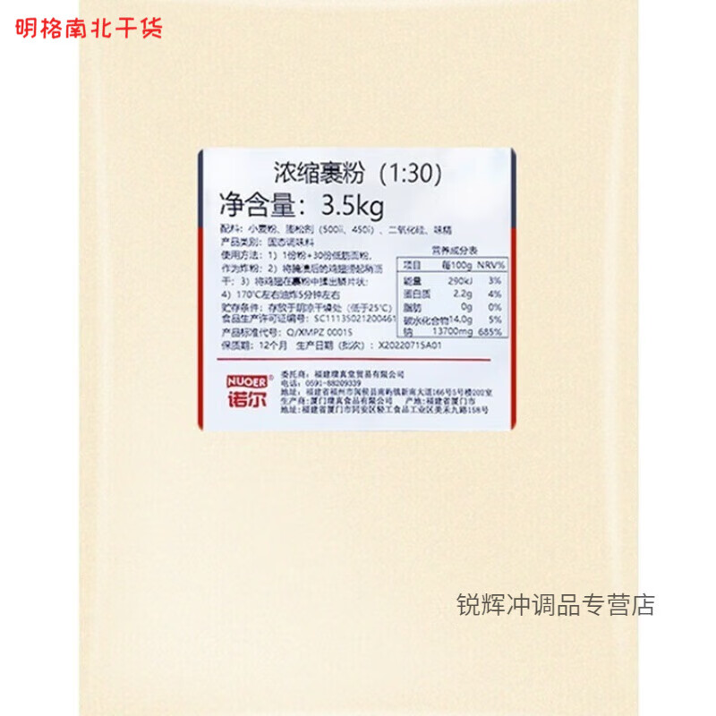 原裝璞真廠濃縮裹粉1:30 起酥粉包裹粉炸雞裹料商用 諾爾璞真濃縮裹粉3.5kg*1包