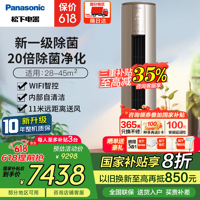 松下（panasonic）全直流变频冷暖 新一级能效 20倍纳诺怡空气净化除菌圆柱立式柜机空调 清循环自清洁11m远距离送风 大3匹 一级能效 WiFi智控 EJ27FS10M