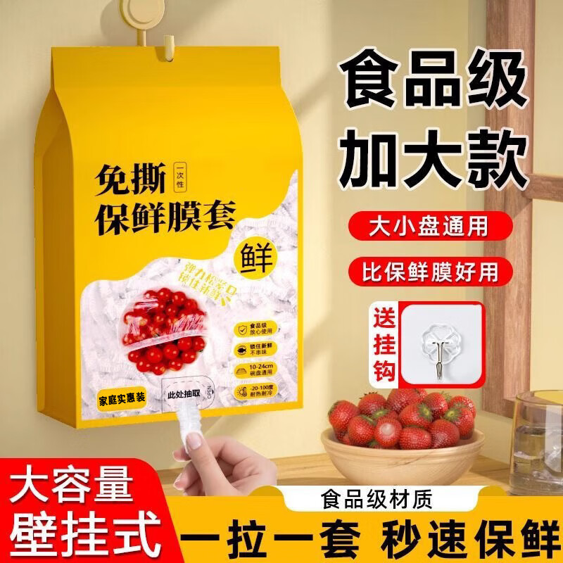 Jidaocook壁挂抽取式一次性保鲜膜套家用食品级冰箱剩菜保鲜膜套罩保鲜袋子 壁挂抽取式【500只】 大小盘通用【贈挂钩】