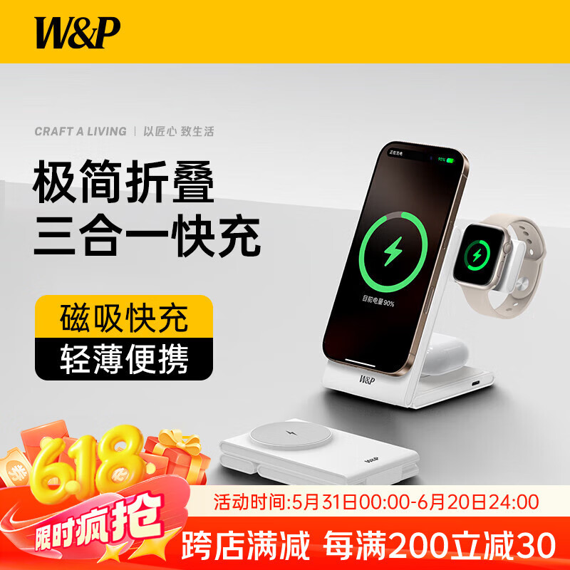 W&P适用苹果无线充电器三合一磁吸折叠快充便携支架底座iPhone16ProMax手机airpods耳机iWatch手表wp