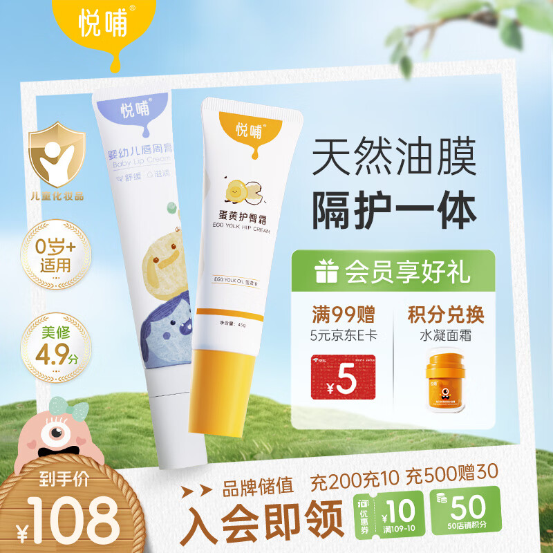 悦哺婴儿唇周膏隔离口水霜宝宝蛋黄油护臀膏套装 唇周膏20g+护臀膏45g
