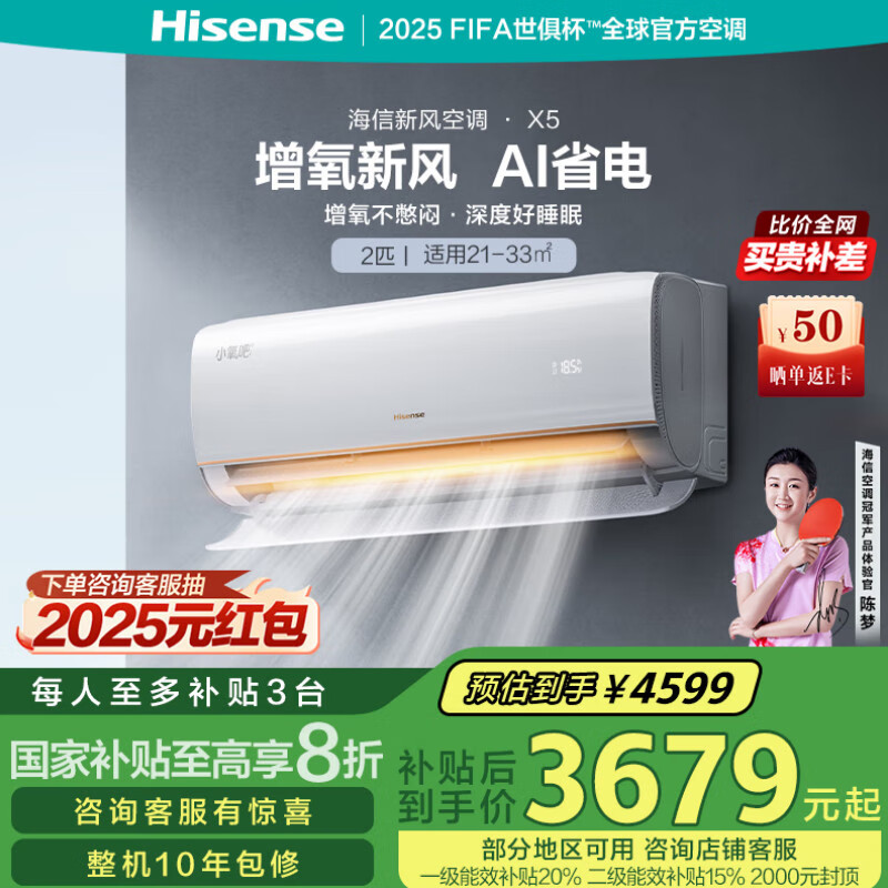 海信海信2匹小氧吧X5新风增氧除醛 轻音不打扰大风量不直 新一级变频新风壁挂式空调挂机46GW/X500U-X1 2匹 一级能效 46GW/X500U-X1