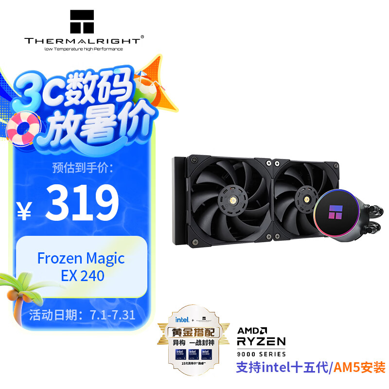 Thermalright/���� Frozen Magic EX 240 ˮ��ɢ���� 240���� 