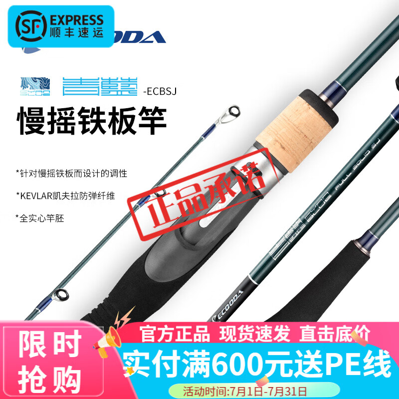 伊酷達(dá)（ECOODA） 輕型慢搖鐵板竿青藍(lán)實心慢搖竿船釣竿獨節(jié)/一節(jié)半海釣鐵板魚竿底釣竿船竿 槍柄1.83米ML一節(jié)半60-150g