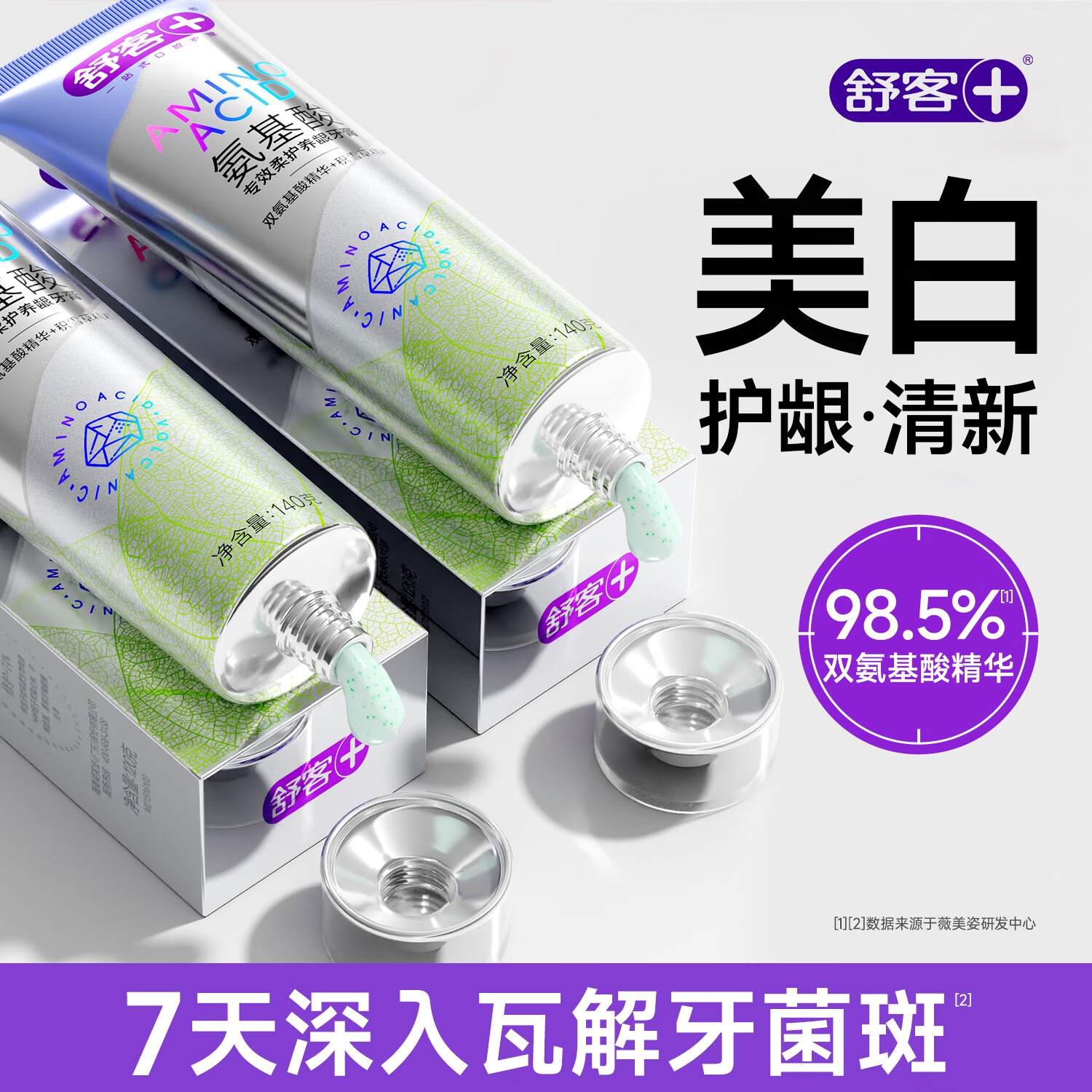 舒客小苏打牙膏美白亮白去渍牙齿牙黄烟渍牙垢含氟护龈成人清新口气 氨基酸美白护龈140g*1支