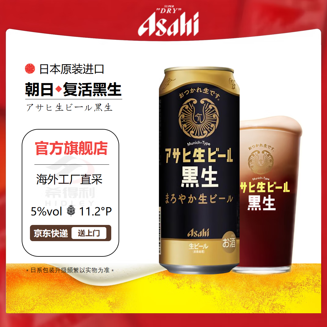 朝日复活黑生啤酒日本原装进口新垣结衣醇香人气 中秋送礼 大复活黑生 500mL 6罐 25.8月产