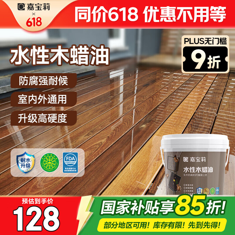 嘉宝莉防腐木油水性木蜡油木器清漆透明防腐户外实木亭子栏杆透明色3KG 