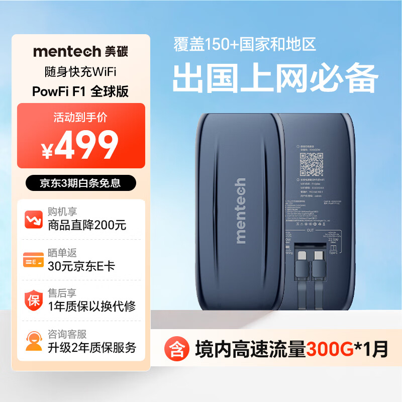 mentech 美炭|F1全球通用随身Wi-Fi 可插卡出国上网必备神器 10000毫安充电宝二合一 |含境内流量300G*1月【国家3C认证】