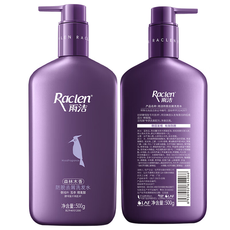 雨洁(RACLEN)防脱去屑洗发水控油蓬松止痒洗发露 防脱洗发水500g1瓶