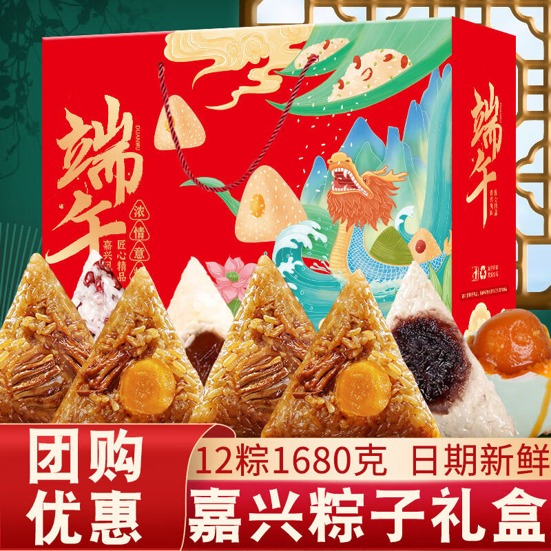 信盛堂山姆热卖】粽子礼盒装蛋黄肉粽鲜肉豆沙蜜枣嘉兴端午团购送礼批发 端午粽香礼盒12粽2鸭蛋净重1670g