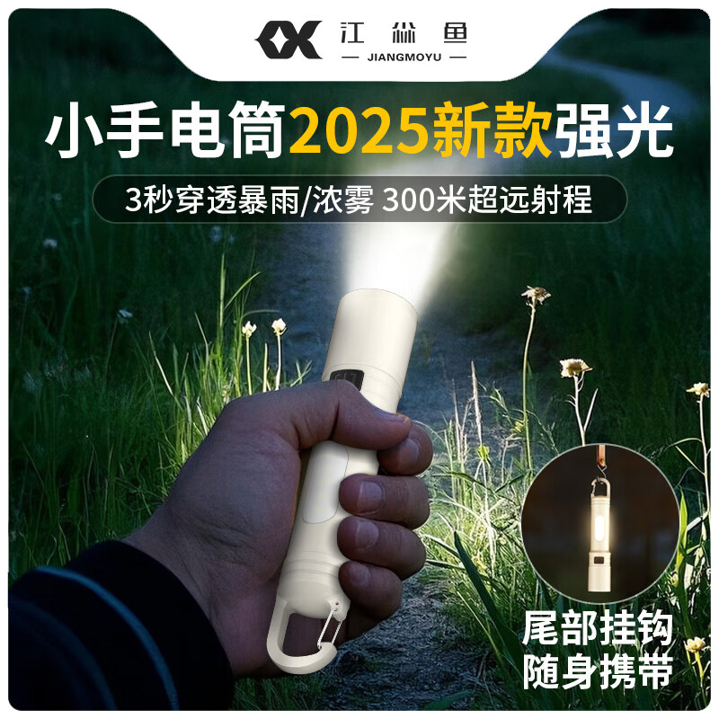 江尛鱼便携迷你强光小手电筒2025新款可充电款防水防摔远射儿童住校生 手电筒升级版 电显有侧灯