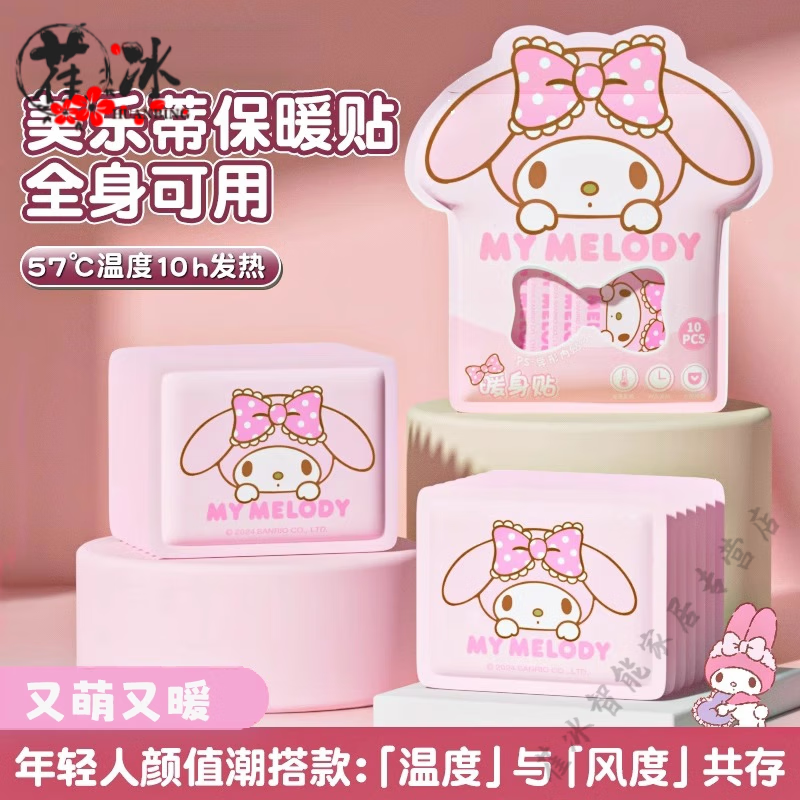三丽鸥官方正品可爱暖贴自发热暖宝宝贴24小时持久发热暖身足驱寒 三丽鸥官方正品-【大头美乐蒂丨可爱款】持久发热暖身 官方正品【10片】持久发热/暖身丨暖足丨暖宫丨驱寒