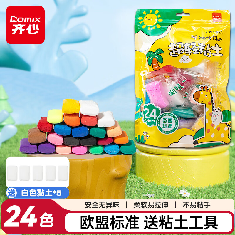 齐心（COMIX）24色加赠5袋超轻粘土 幼儿园彩泥橡皮泥黏土美术 学生手工DIY玩具儿童礼物XSS19-24