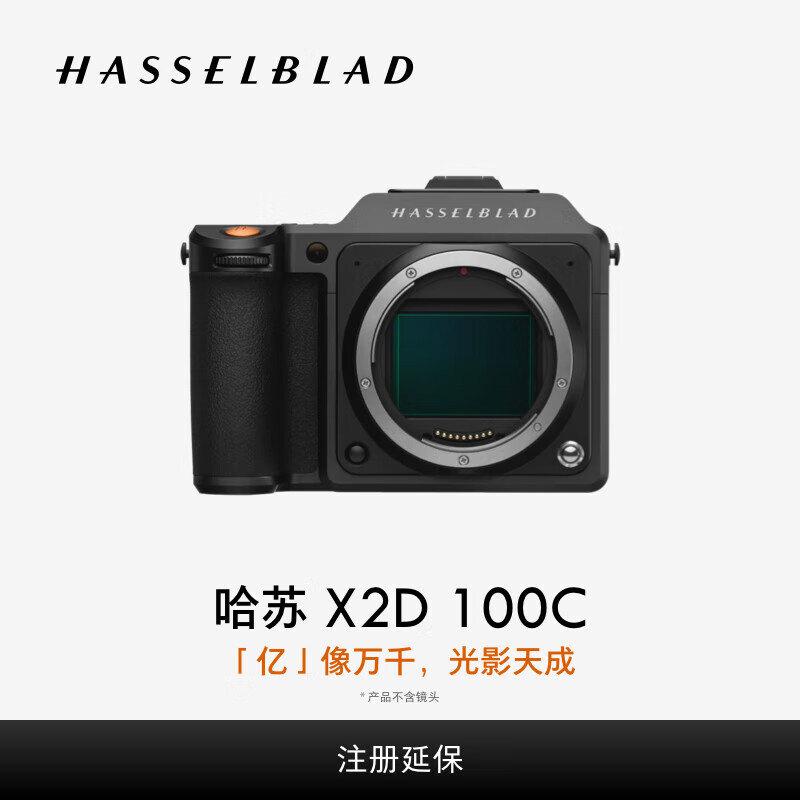 哈蘇（HASSELBLAD）中畫幅無反數碼相機 1 億像素 + XCD 4/28P 輕便 官方標配