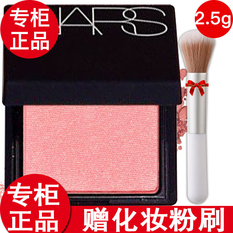 NARS【專柜行貨】NARS納斯腮紅小樣orgasm 納斯腮紅小樣2.5g愉悅紅粉