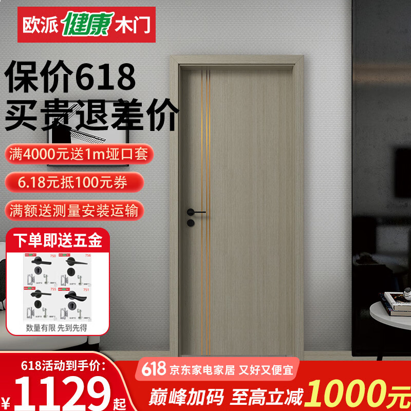 歐派木門 無漆復合門 OPMA-3004Z 銀杏木