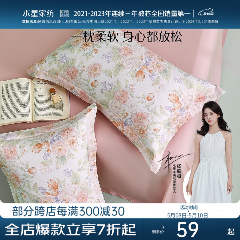 水星家紡 枕套一對(duì)裝 純棉枕頭套家用全棉學(xué)生宿舍枕套 初音琳淺(60支長(zhǎng)絨棉) 48cm×74cm