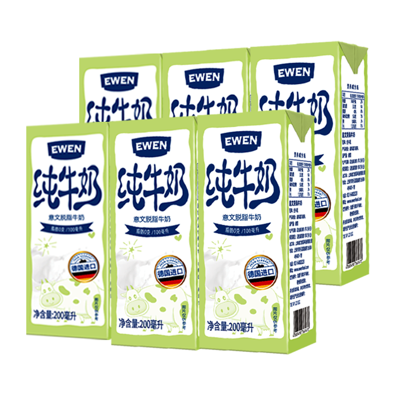 意文德国原装进口脱脂纯牛奶200ml*6盒0脂肪3.5g蛋白质高钙100%生牛乳