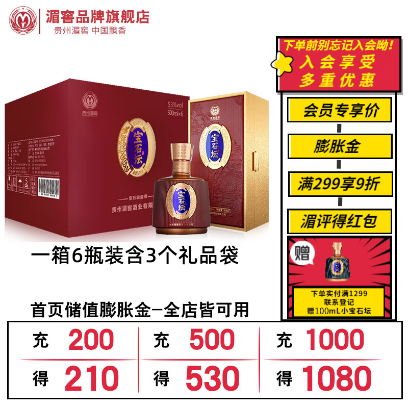 湄窖蓝宝石坛 红宝石坛 酱香型 高度优级白酒 53度  送礼 高端宴请 53度 500mL 6瓶 整箱【红宝石坛】