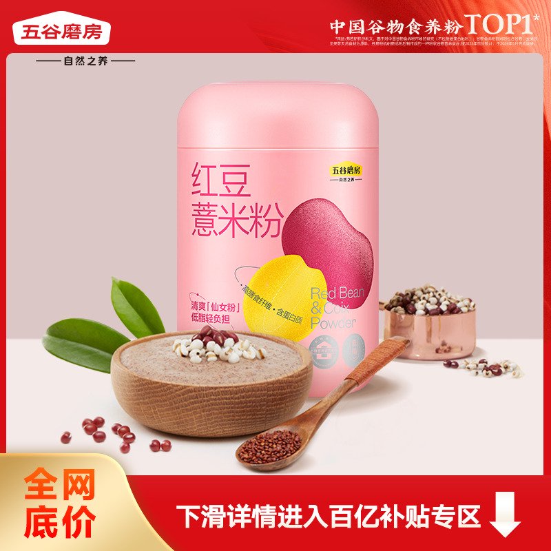 五谷磨房百億補(bǔ)貼紅豆薏米粉薏仁粉低脂高纖代餐懶人飽腹早餐 紅豆薏米粉