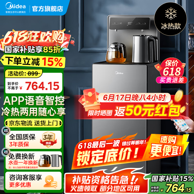美的【旗舰新品】茶吧机家用饮水机办高端客厅办公下置式桶装水茶吧柜饮水机一体饮水机制冷+制热 冷热型 YD1906S-X【轻奢款】制冷加热一体