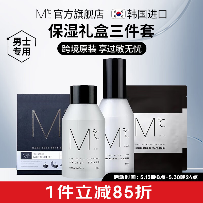 蒙度士（MdoC）韩国进口男士保湿清爽护肤品套装补水乳面部擦脸控油润肤乳 【补水滋润】保湿礼盒三件套 须后水150ml 精华液100ml 面膜*2
