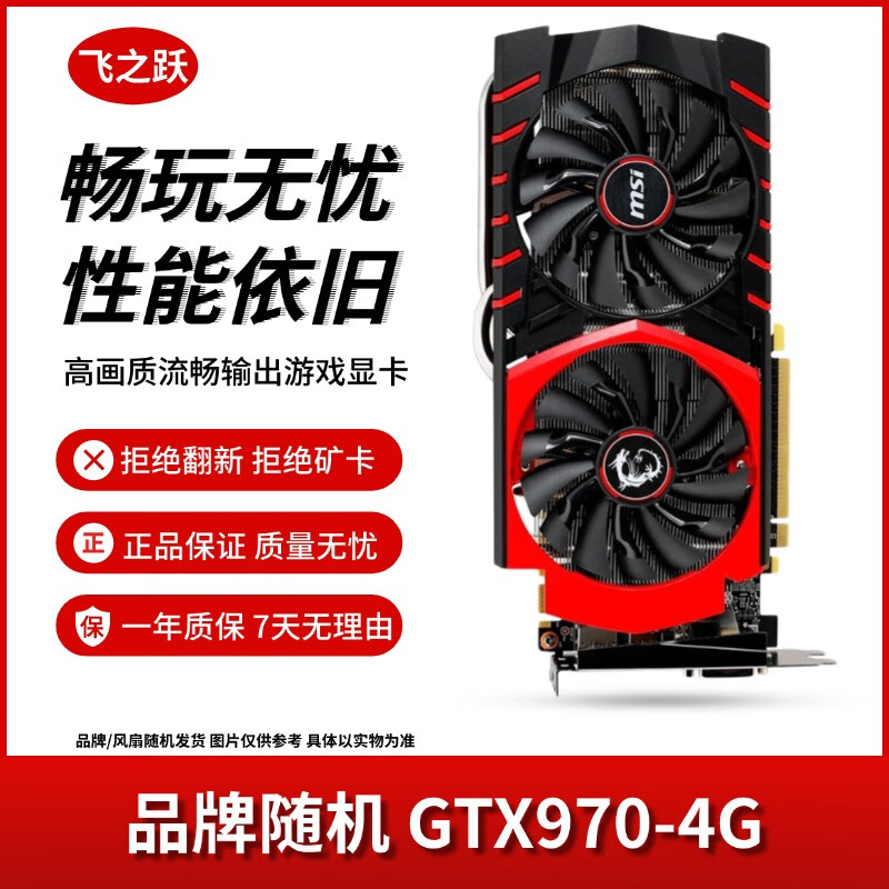 華碩/技嘉/七彩虹/微星/品牌隨機(jī)GTX1060/1660TI/2060臺(tái)式機(jī)二手顯卡吃雞游戲顯卡 GTX970-4G【暢玩無(wú)憂 性能依舊】