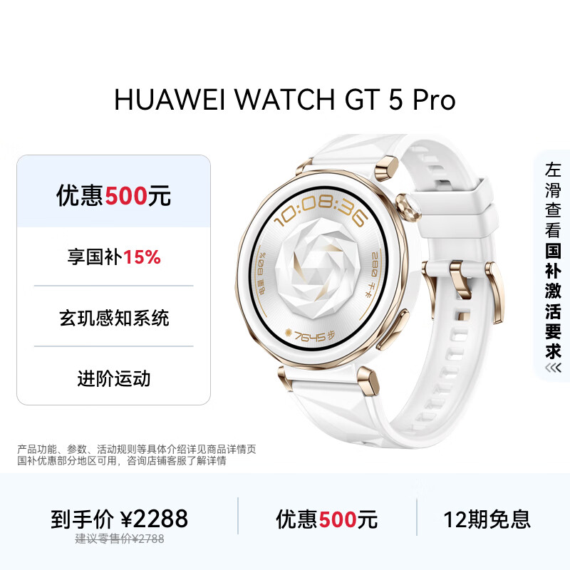 HUAWEI WATCH GT 5 Pro 国家补贴15% 冰川白42mm华为智能手表玄玑感知系统进阶运动情绪健康助手