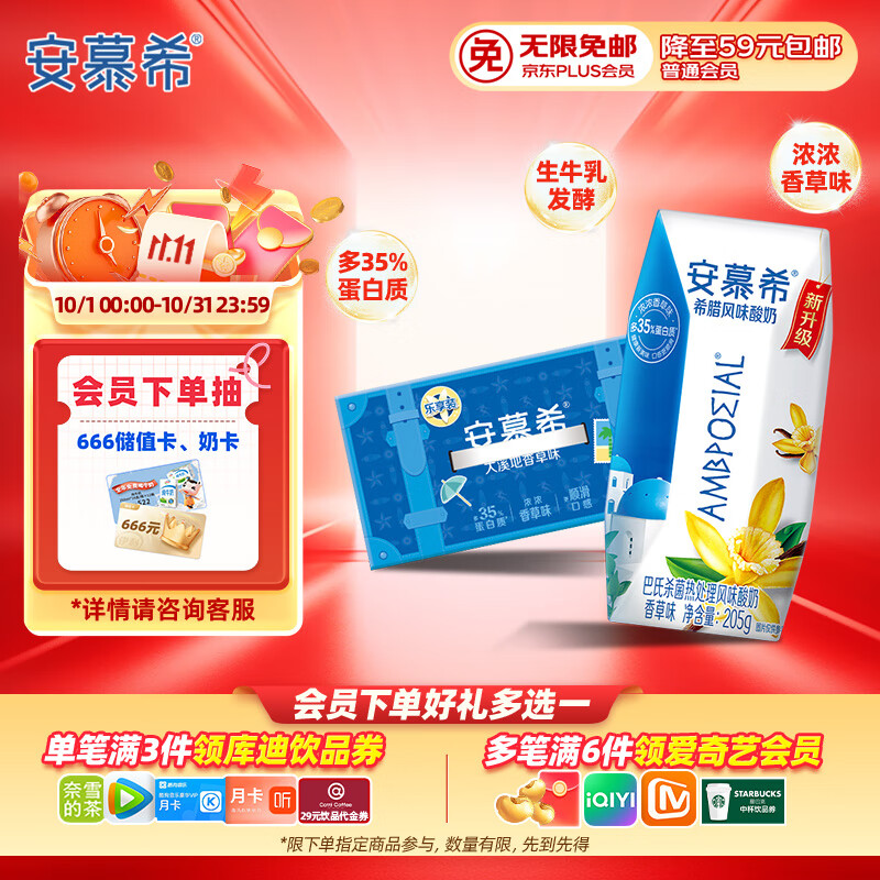 伊利安慕希希腊风味香草味酸牛奶205g*10盒 礼盒装