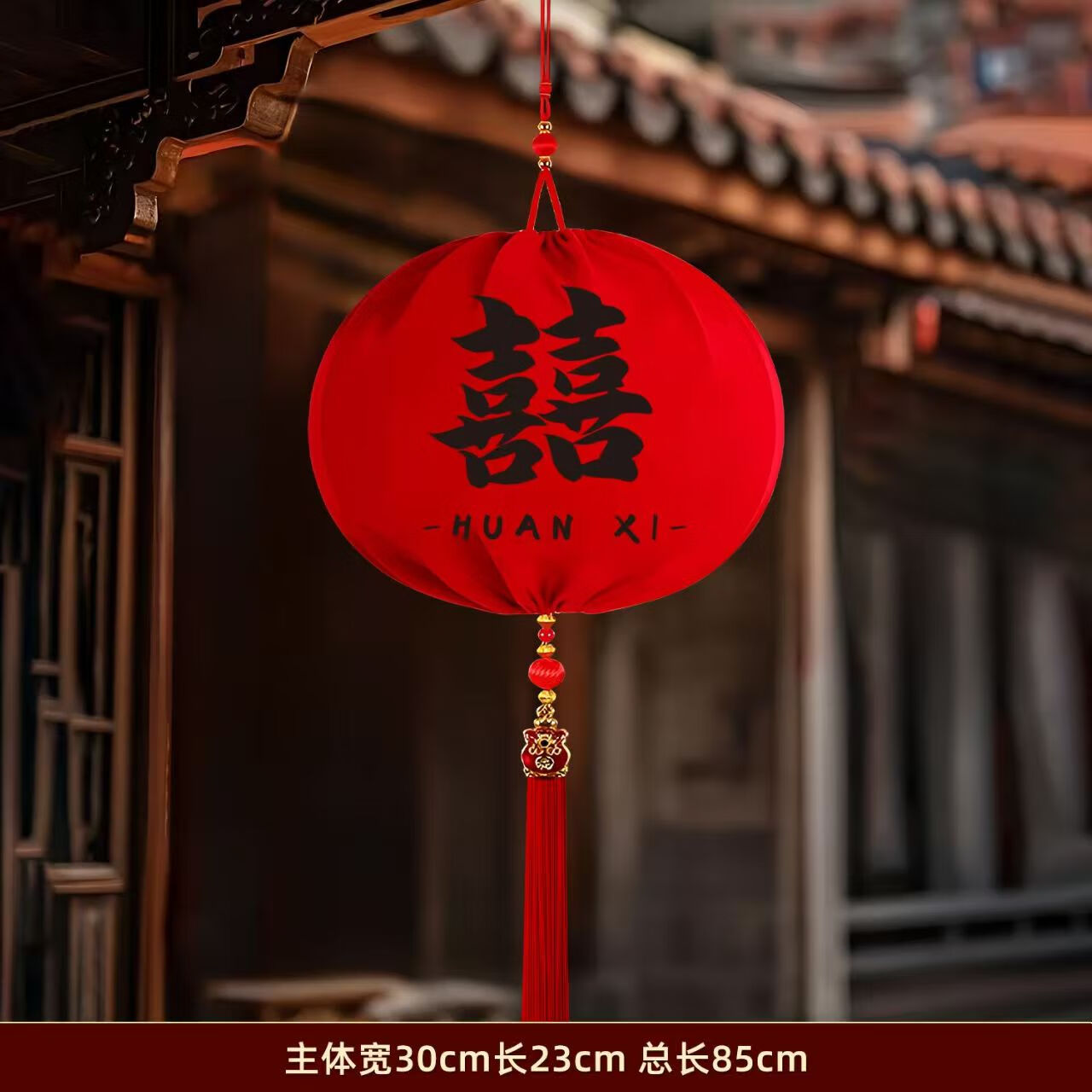 同心结婚喜字灯笼挂饰结婚喜字绒布挂件结婚灯笼挂饰复古阳台庭院装饰 (冬瓜款)我们结婚了2个(高32cm直径19cm)