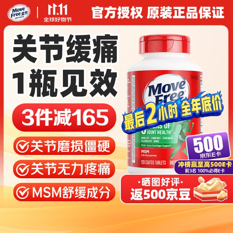 ��ڣ�Move Free��ά�������������ظ�Ƭ��ƿ��ƿ �������� ����������Ӫ��Ʒ ���ؽڻ�ʹ��������ƿ120��