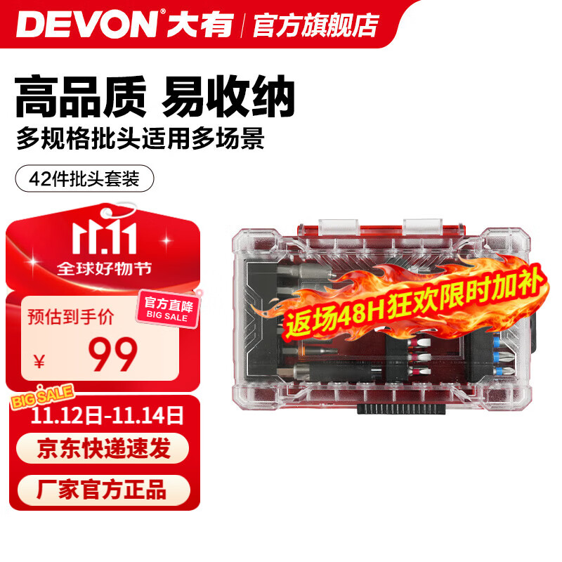 大有（Devon）冲击起子机批头套装27件套、42件套开孔器冲击螺丝批头钻头附件 原装42件套