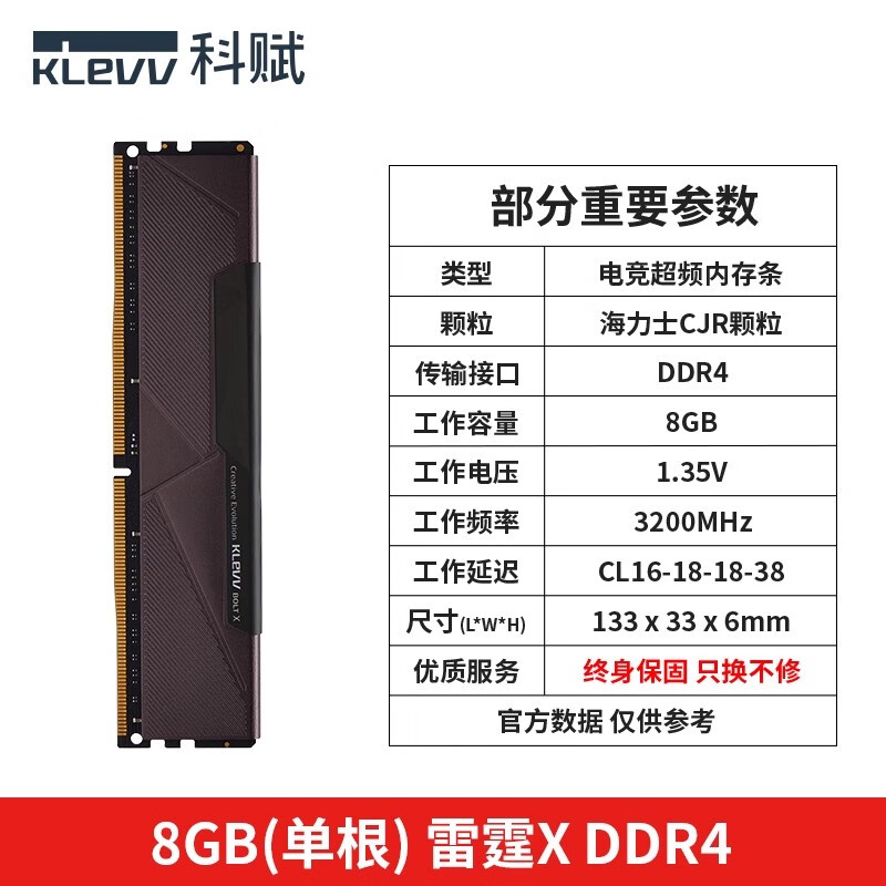 科賦(KLEVV)DDR4內(nèi)存條雷霆X/XR臺(tái)式機(jī)內(nèi)存條3200/3600馬甲條海力士顆粒 雷霆X 3200MHz DDR4 8G