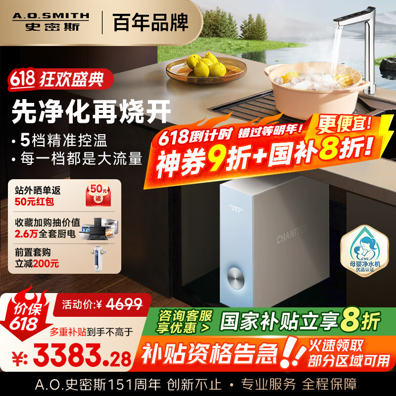 史密斯（A.O.SMITH）佳尼特加热净水器厨下家用净水机直饮净饮机100℃真开水CDR2000S1蓝鲸净热一体Pro 国家补贴