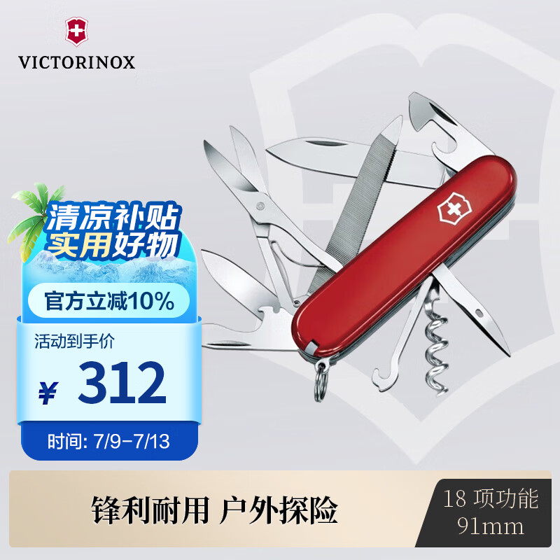 維氏瑞士軍刀登山家91mm戶外刀具折疊刀防身小刀1.3743紅