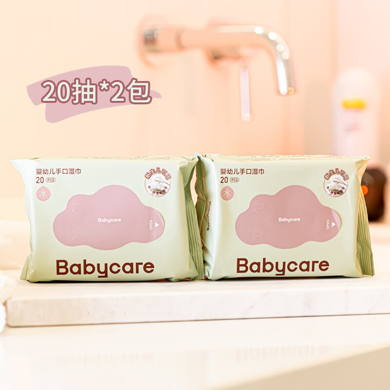 BY BABYCARE紫盖湿巾 bbc湿巾纸 20抽/包 婴儿手口专用湿纸巾小包便携 紫盖湿巾【体验装】 20抽 2包 20抽