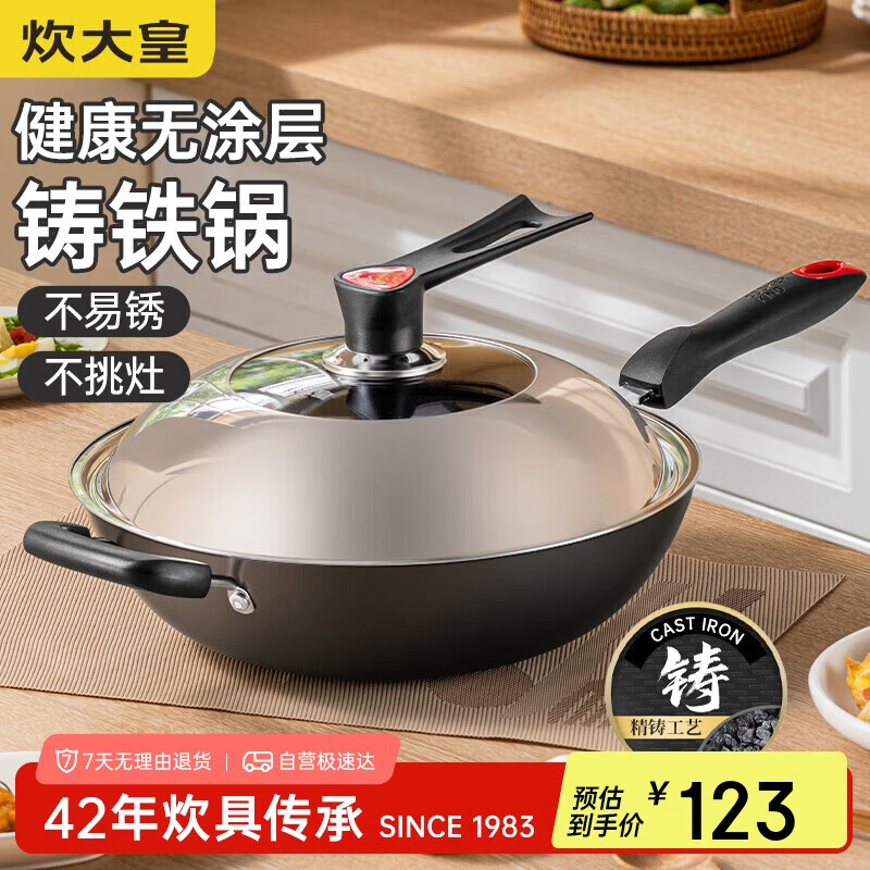 炊大皇铁锅炒锅 传世32cm无涂层铸铁炒菜锅 电磁炉燃气灶通用锅具C32D2