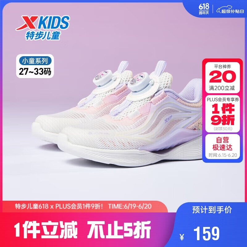 特步（XTEP）儿童小童氢风5.0旋钮扣透气轻便跑鞋 帆白/淡紫色 27码