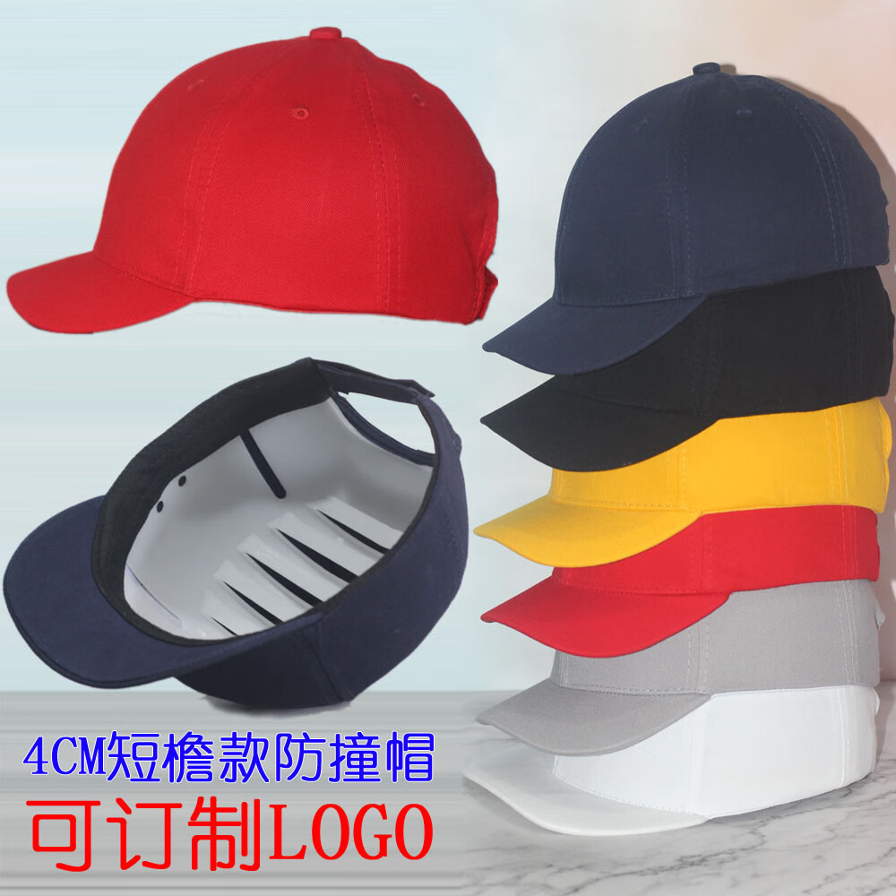 防撞帽棒球帽加PP内衬安全防护安全帽棉制+轻便型透气帽订制LOGO 白色