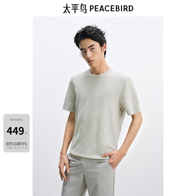 太平鸟男装【商场同款】 肌理面料纯色针织短袖T恤男B1EEF2428 冰川灰1 3XL