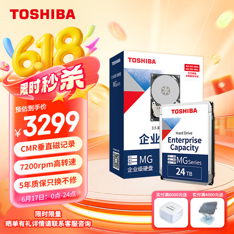 东芝（TOSHIBA）24TB 7200转垂直式 1024MB  SATA接口 企业级硬盘 (MG11ACA24TE)	