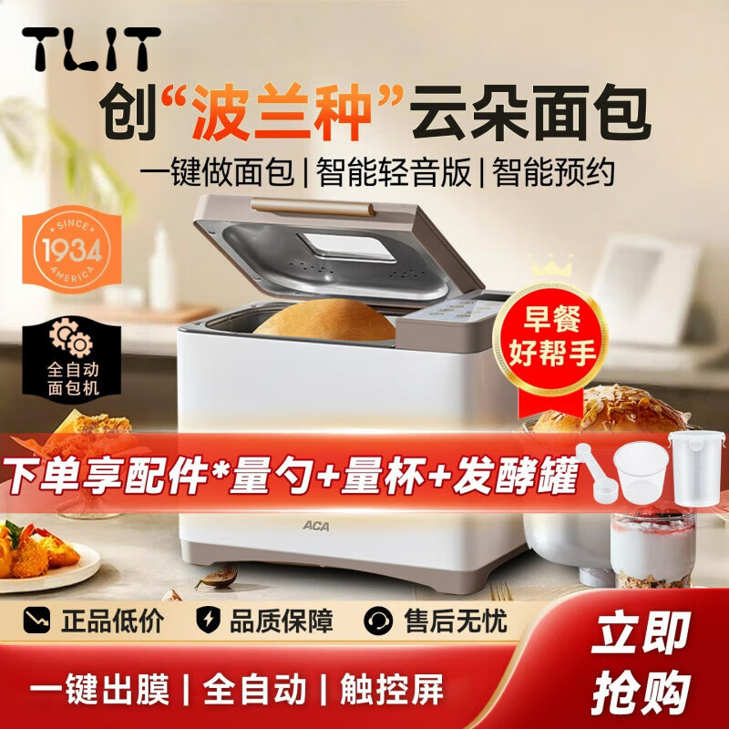 TLIT德国进口品质云朵面包机全自动多功能发酵揉面和面机吐司蛋糕机 米白色