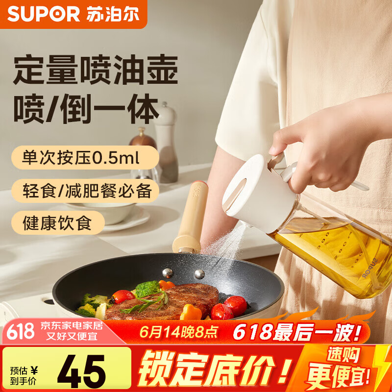 苏泊尔（SUPOR）油壶喷油倒油一体壶广角雾化食用油玻璃油喷壶喷倒两用按压酱油瓶 大容量 500ML