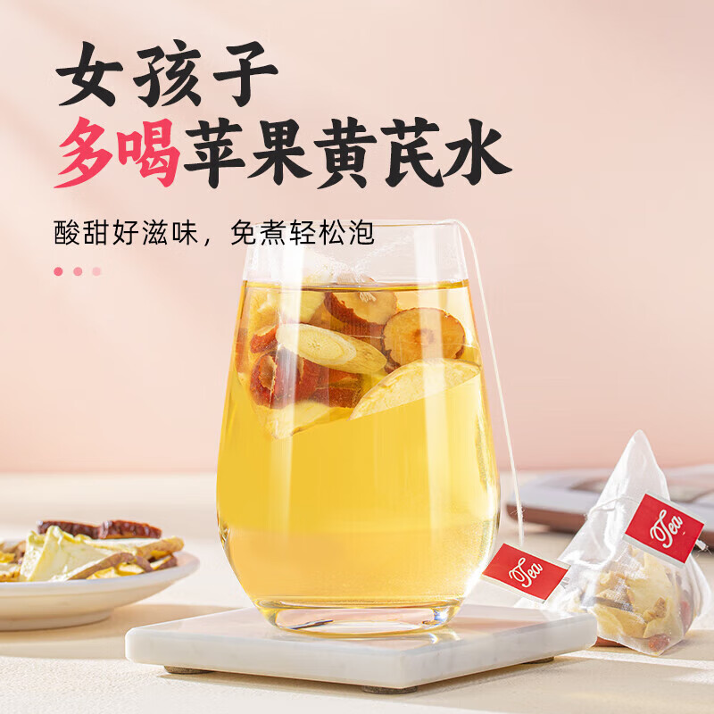 苹果黄芪水素颜气血茶泡正宗苹果黄芪枸杞茶黄芪红枣干姜组合装 组合装 30包