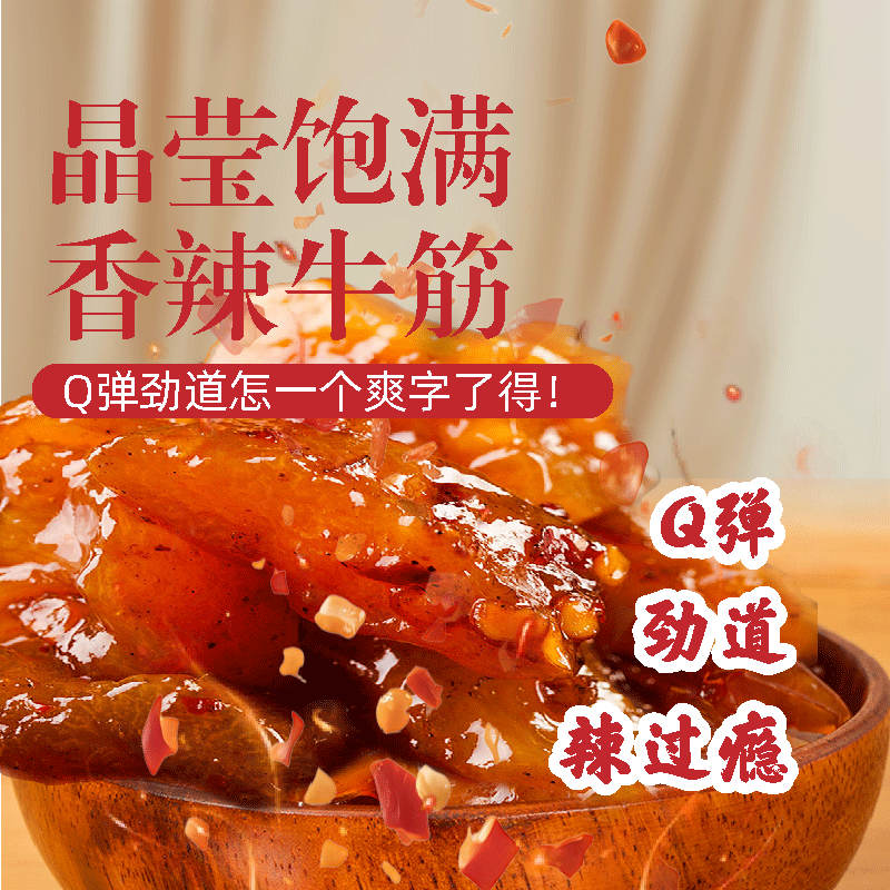康新牧场 草原牛筋100g/袋解馋开胃开袋即食追剧零食熟食腊味