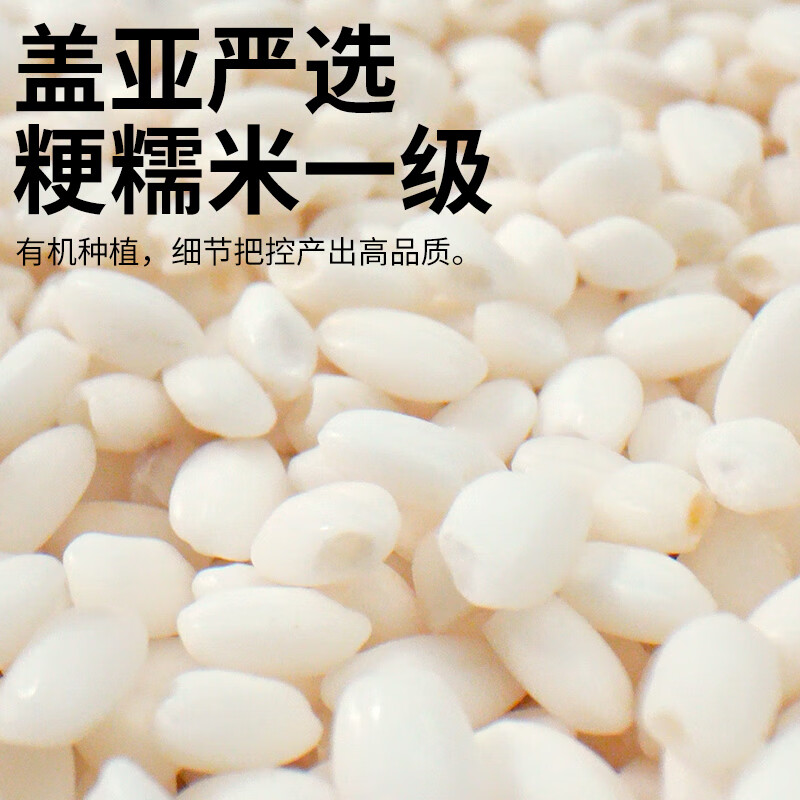 盖亚农场（Gaia Farm） 有机糯米1.25kg 江米粽子米 黏米 米饭伴侣 八宝粥原料 真空装 有机糯米1.25kg
