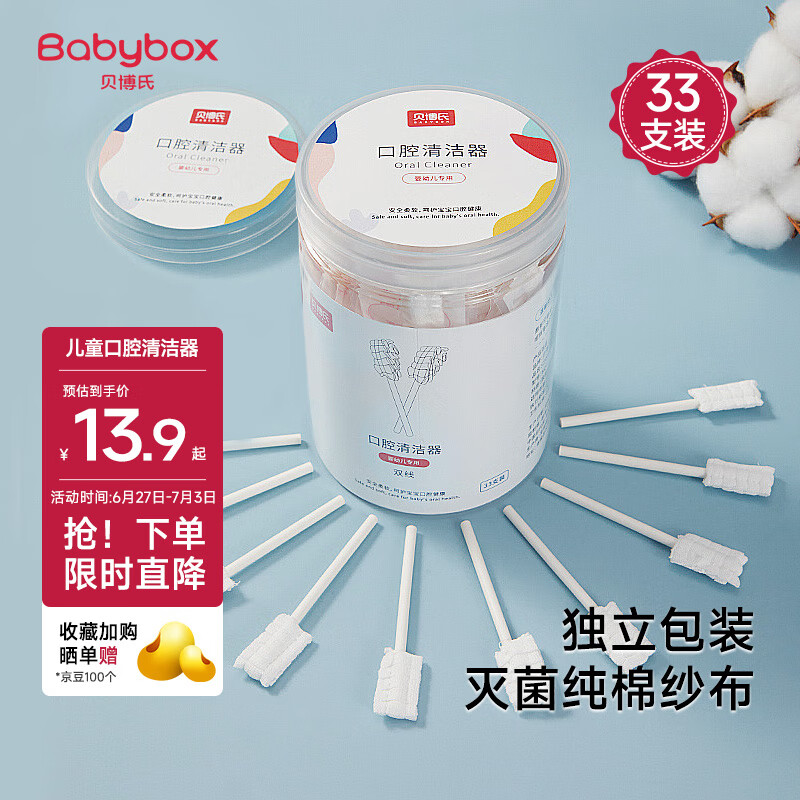 贝博氏babybox婴儿口腔清洁棒宝宝牙刷新生儿舌苔清洁器纱布棒棉棒0-1岁