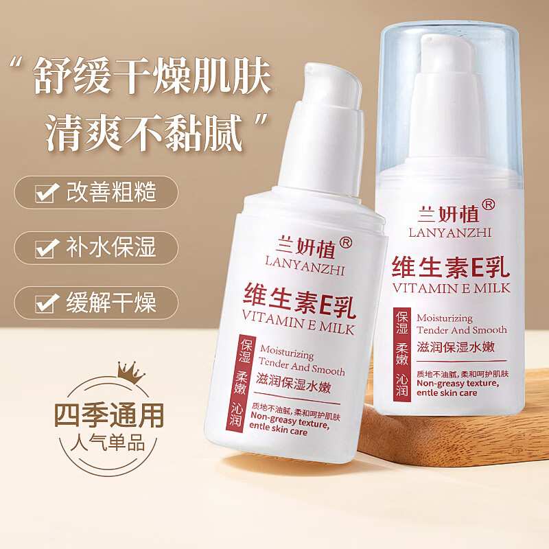 致朵维生素e乳液补水保湿面霜身体润肤ve乳膏男女士秋季皮肤滋润护肤 维生素E乳液100g=3瓶