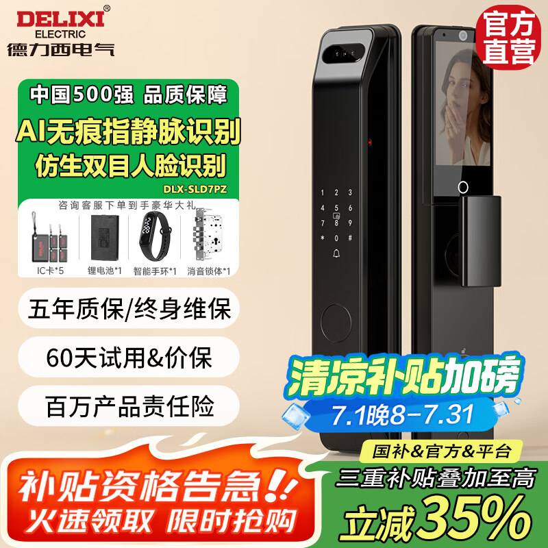 德力西电气（DELIXI ELECTRIC）智能门锁全自动指纹锁智能锁电子密码锁猫眼人脸入户门锁国家补贴 【指静脉】3D人脸+猫眼大屏+远程 【豪华大礼包】专业终生维护